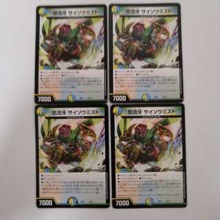 怒流牙 サイゾウミスト