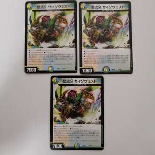 怒流牙 サイゾウミスト