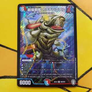 デュエマ 劇場戦艦 カァテンコヲル