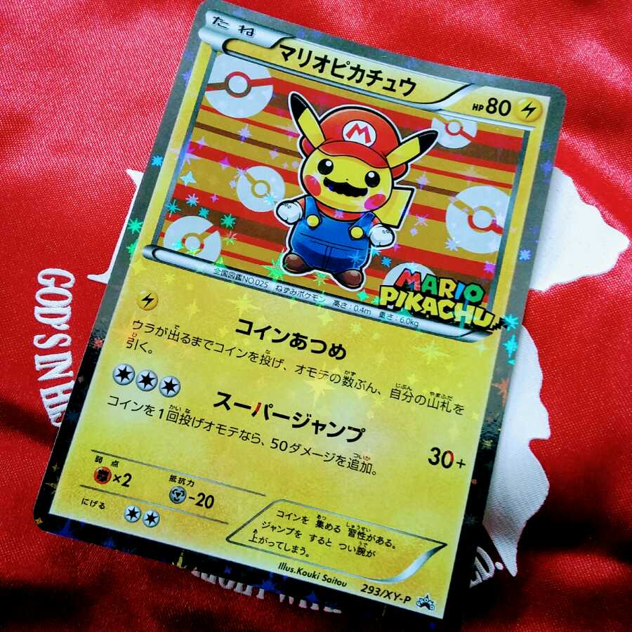 マリオピカチュウ 1枚