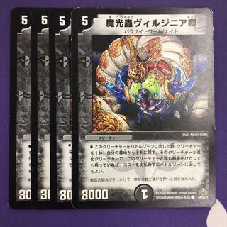 魔光蟲ヴィルジニア卿 4枚