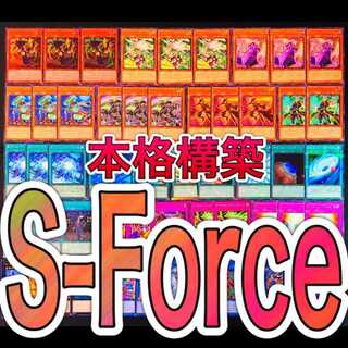 遊戯王 S-Force セキュリティ・フォース デッキ ジャスティファイ