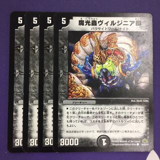 魔光蟲ヴィルジニア卿 4枚