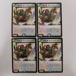 Anger Fang Saizo Mist