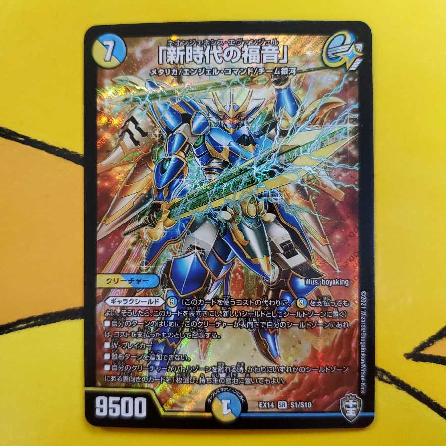 デュエマ 「新時代の福音」 ネオンジェネクス・エヴァンシェル