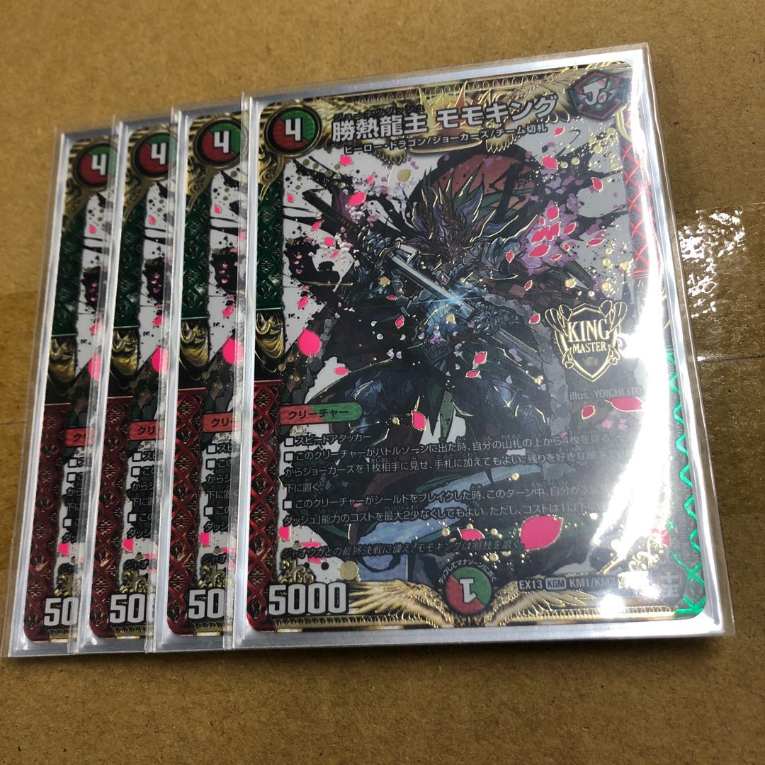 勝熱龍主 モモキング KGM