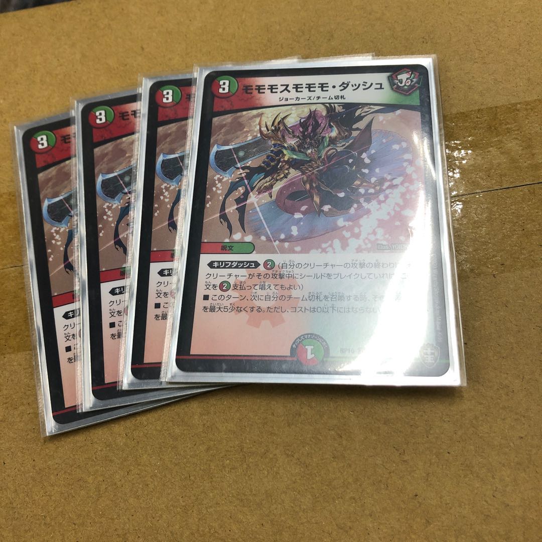 モモモスモモモ・ダッシュ U