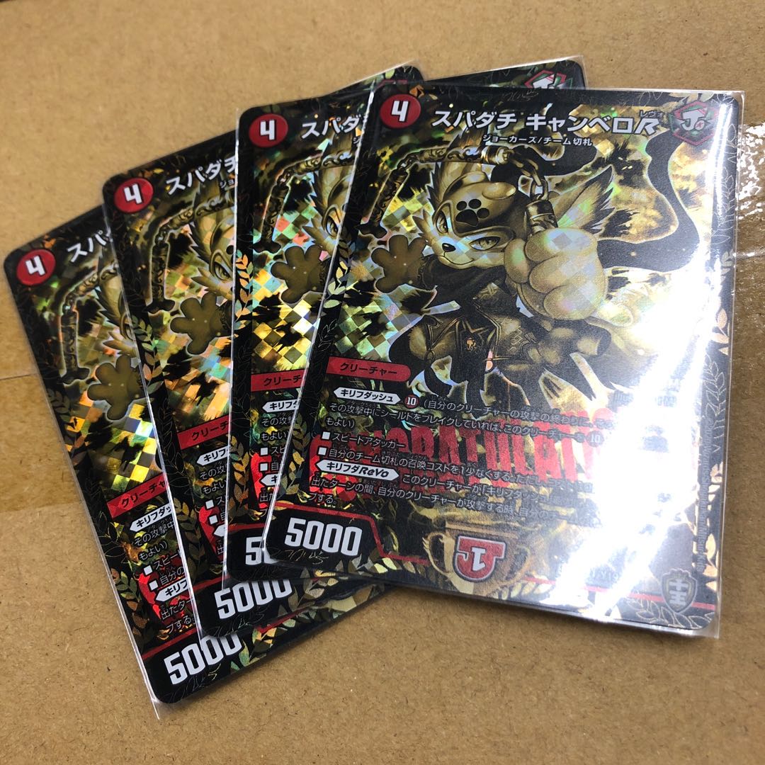 スパダチ キャンベロR SR