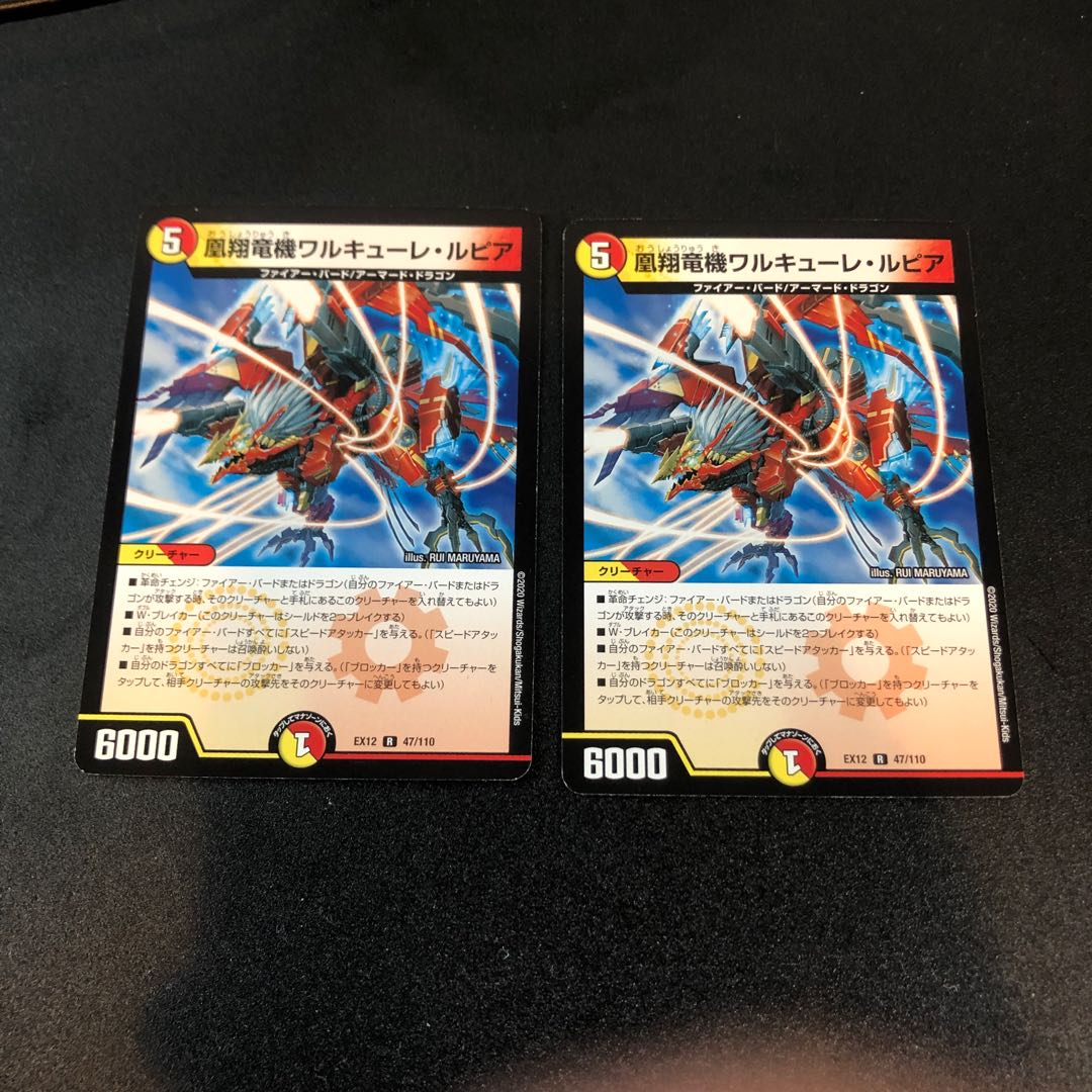 凰翔竜機ワルキューレ・ルピア