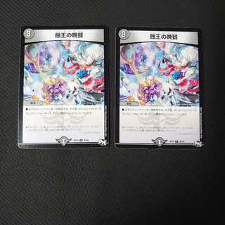 蝕王の晩餐　2枚