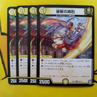 DUEMA: Sister Leopard of Violent Slash, Arashislash Sister, 4-card set.