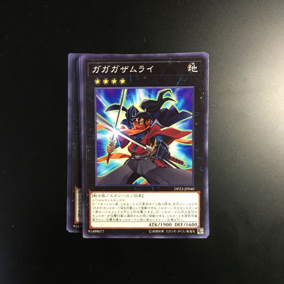 12枚　ガガガザムライ