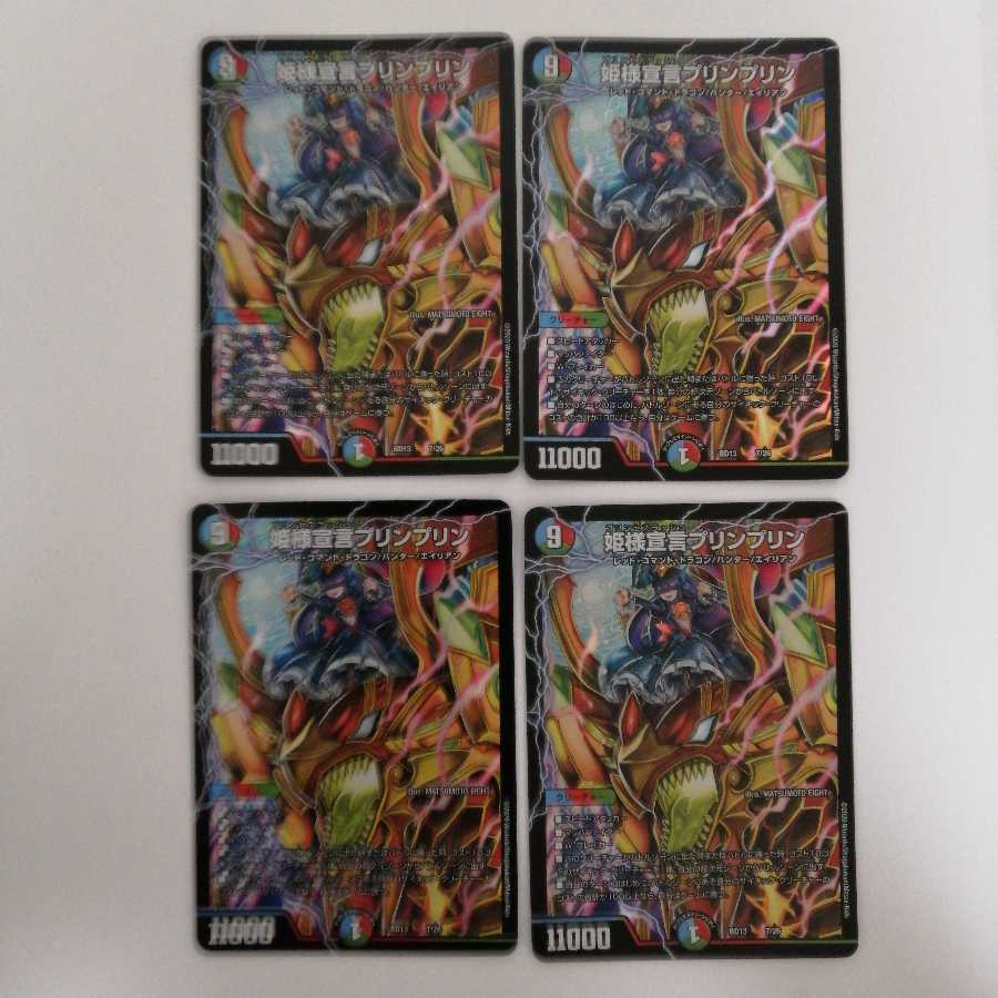 姫様宣言プリンプリン