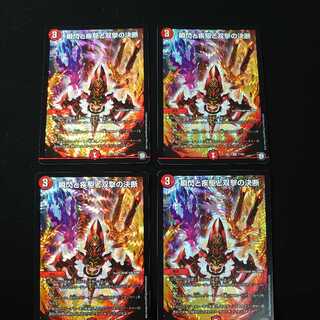 瞬閃と疾駆と双撃の決断　4枚