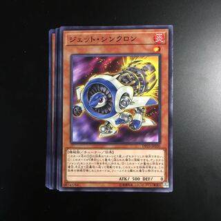 13枚　ジェット・シンクロン ノーマル