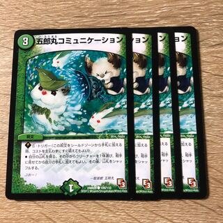 五郎丸コミュニケーション