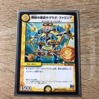 Sagrada Familia, the Apostle of the Instantaneous Seal