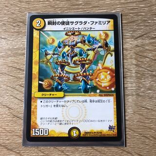 Sagrada Familia, the Apostle of the Instantaneous Seal