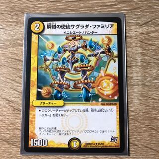 Sagrada Familia, the Apostle of the Instantaneous Seal