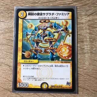 Sagrada Familia, the Apostle of the Instantaneous Seal