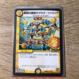 Sagrada Familia, the Apostle of the Instantaneous Seal