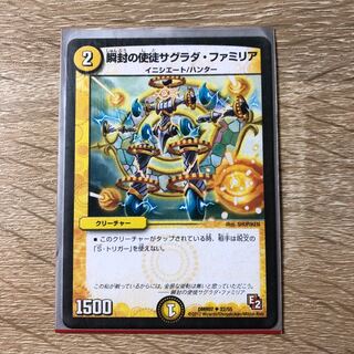 Sagrada Familia, the Apostle of the Instantaneous Seal