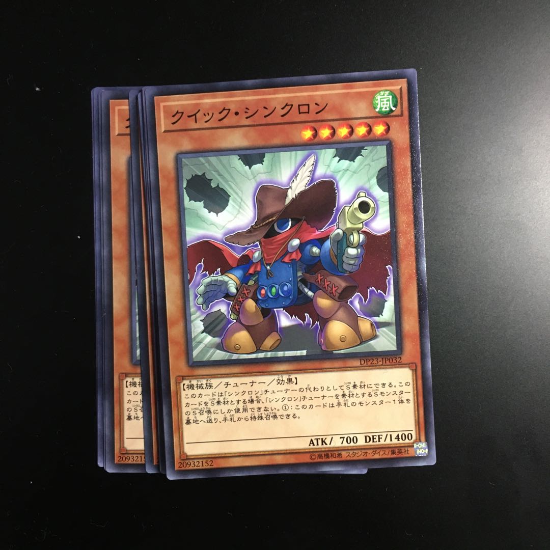 10枚　クイック・シンクロン ノーマル