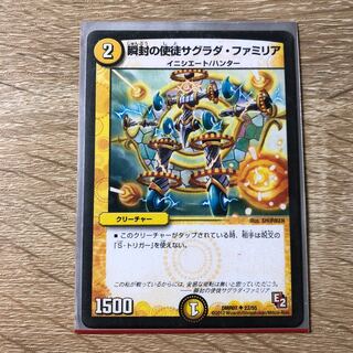 Sagrada Familia, the Apostle of the Instantaneous Seal