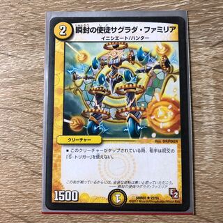 Sagrada Familia, the Apostle of the Instantaneous Seal