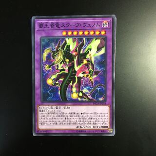 12枚 覇王眷竜スターヴ・ヴェノム ノーマル