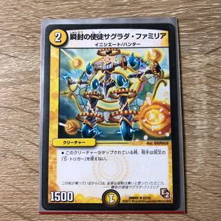 Sagrada Familia, the Apostle of the Instantaneous Seal