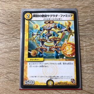 Sagrada Familia, the Apostle of the Instantaneous Seal