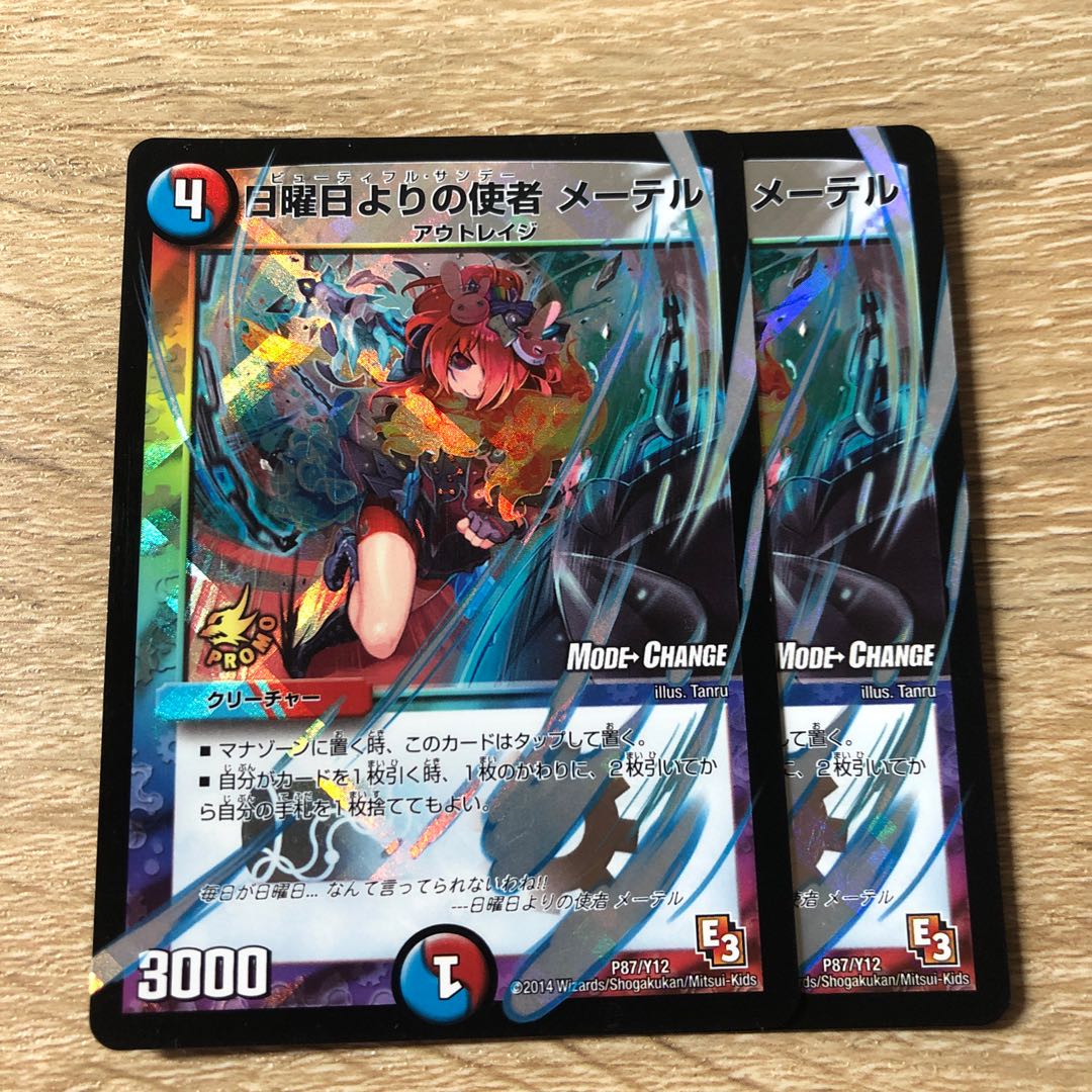 日曜日よりの使者 メーテル