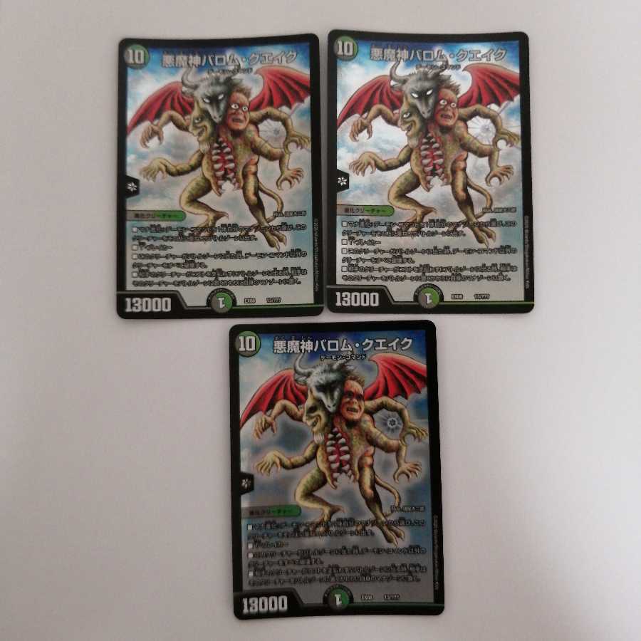 悪魔神バロム・クエイク