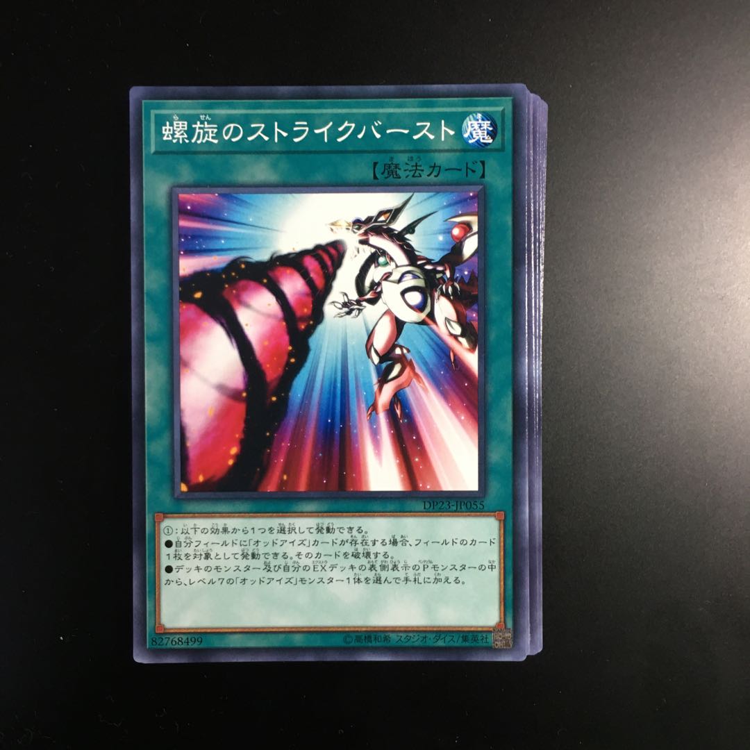 13枚 螺旋のストライクバースト ノーマル