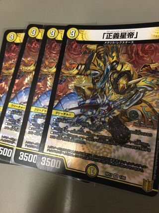 「正義星帝」 VR