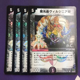 魔光蟲ヴィルジニア卿(H.C) C-foil 4枚