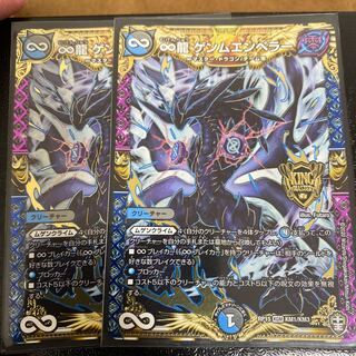 《専用》∞龍ゲンムエンペラー2枚