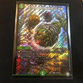 【新弾発売日前200円引き】生命と大地と轟破の決断