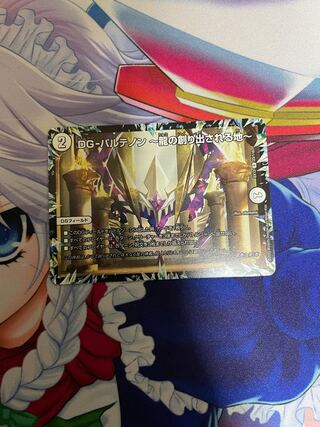 DG-パルテノン -龍の創り出される地-