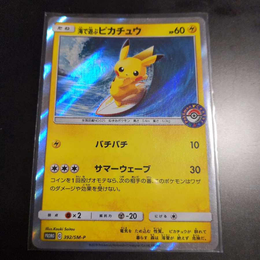 Pikachu PROMO playing in Umi