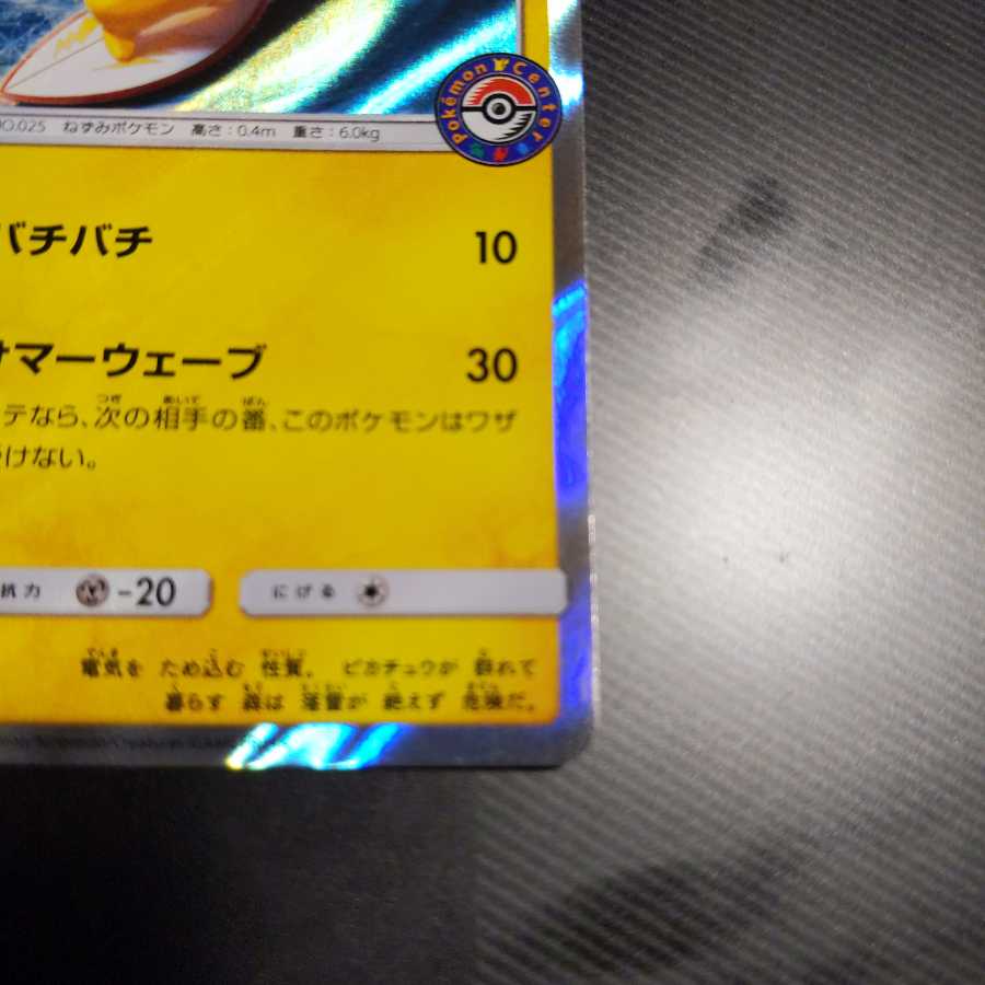 Pikachu PROMO playing in Umi