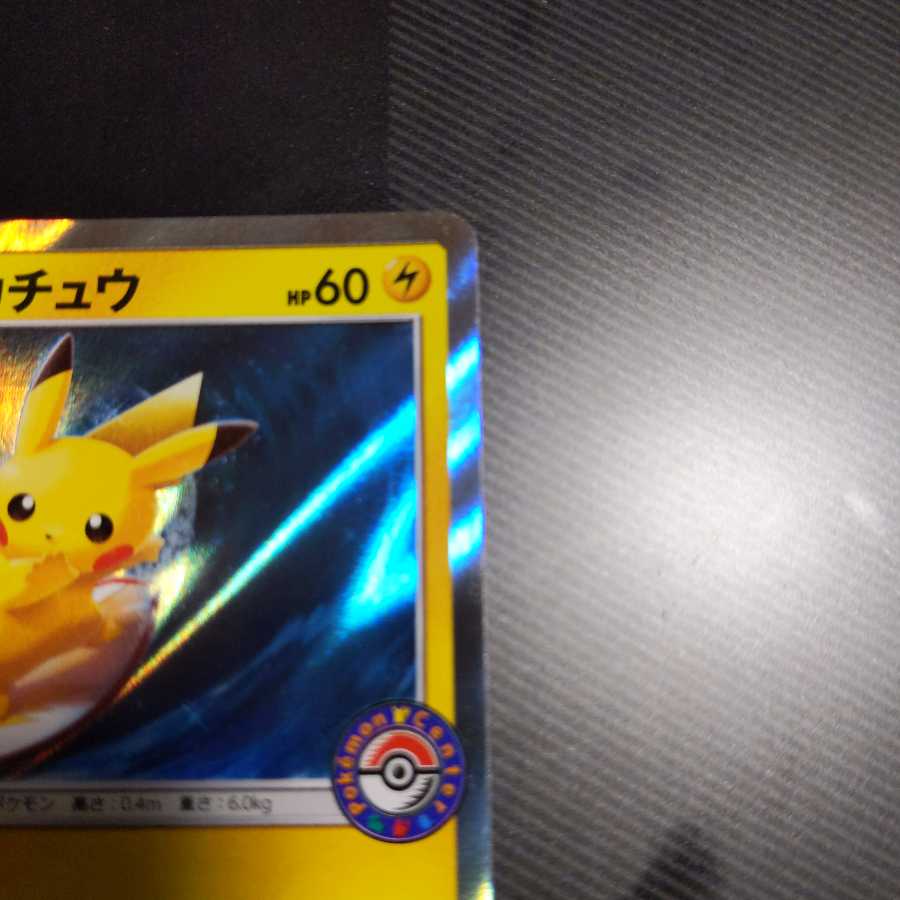 Pikachu PROMO playing in Umi