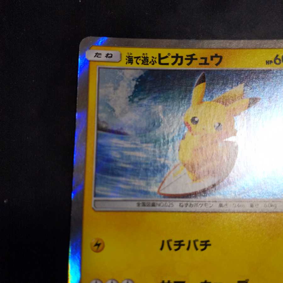 Pikachu PROMO playing in Umi