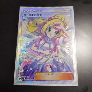 リーリエの全力 SR