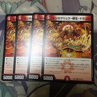 シンカゲリュウ・柳生・ドラゴン U