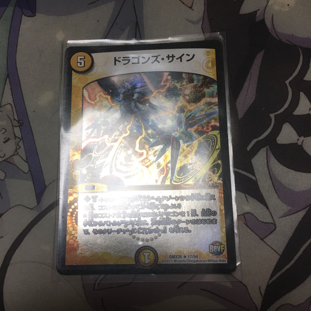 ドラゴンズ・サイン R-foil