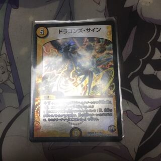 ドラゴンズ・サイン R-foil