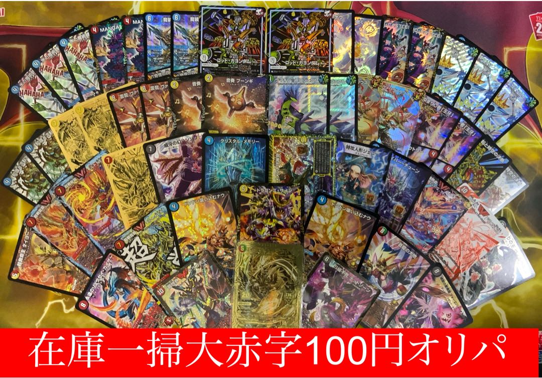 【50口】在庫一掃100円オリパ【残7327】 1枚