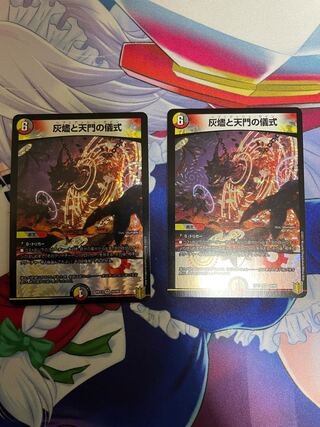 灰燼と天門の儀式